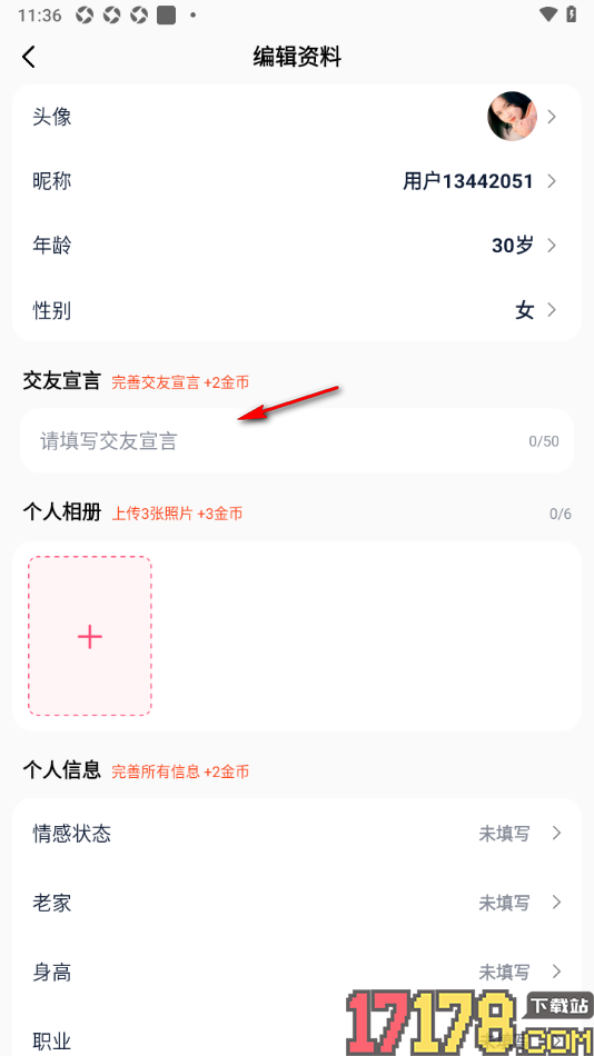 会遇手机版设置交友宣言的方法