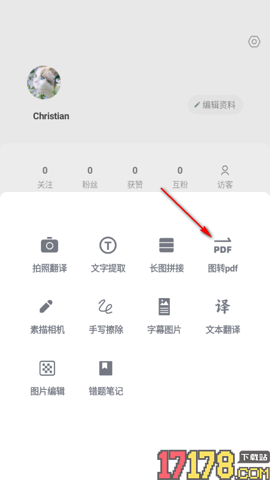 搭子手机版设置将多张图片转换成PDF文档的方法