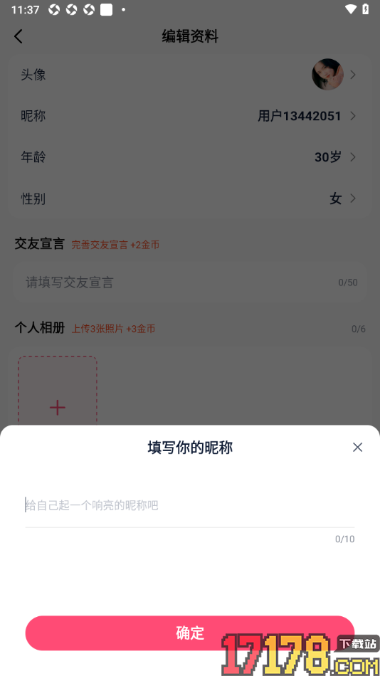 会遇手机版添加自己的学历信息的方法