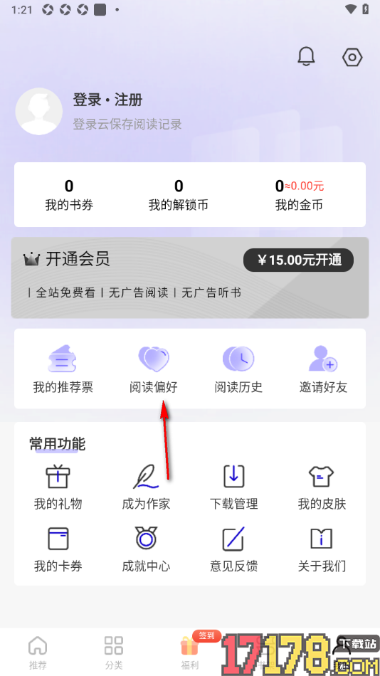 书路阅读手机版设置我的阅读兴趣偏好的方法