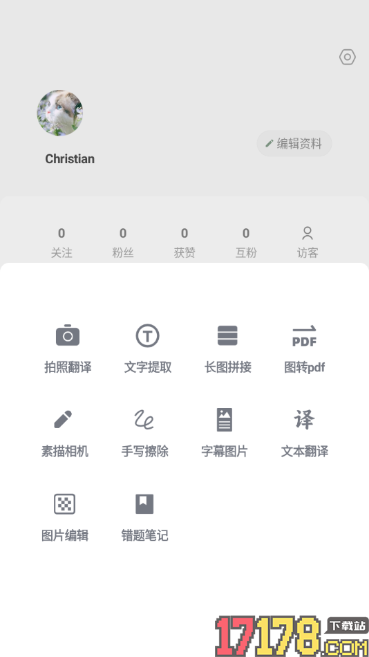搭子手机版设置将多张图片转换成PDF文档的方法