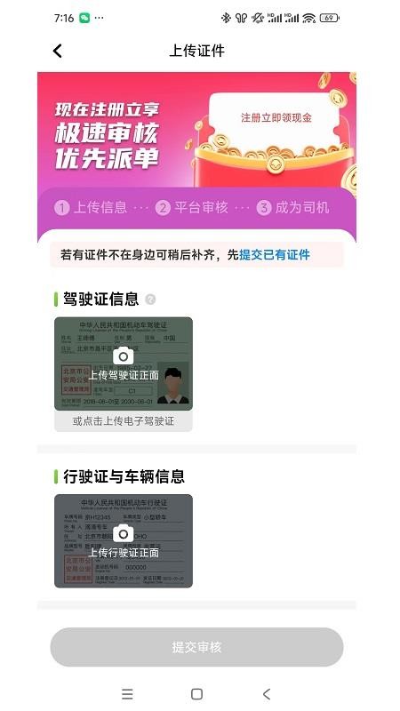 丁当约车APPv1.25.20截图3