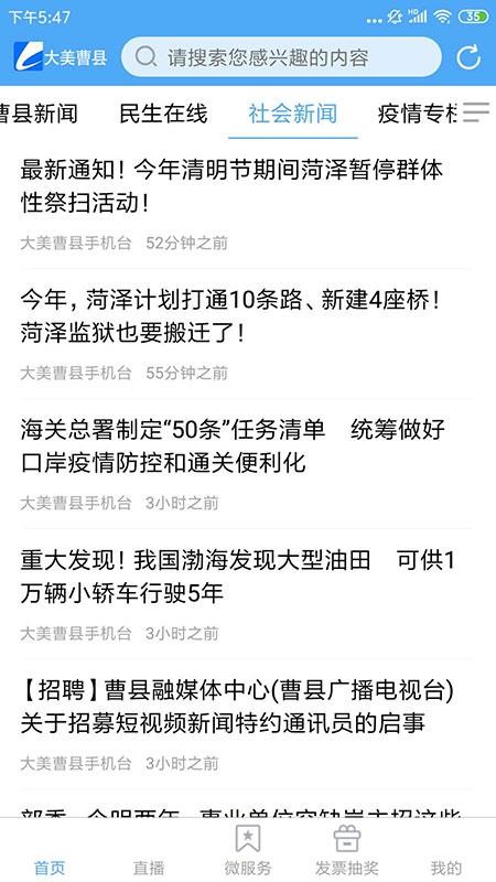 曹县融媒官网版v0.0.53截图1