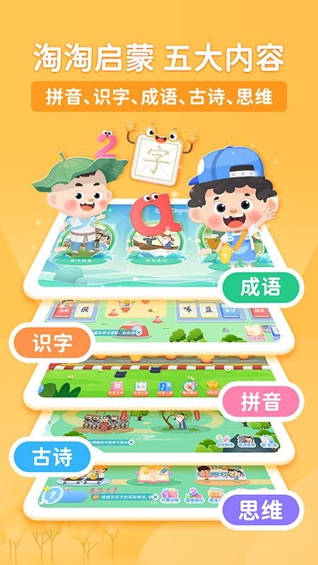 淘淘成语最新版v1.0.4.20251121截图4