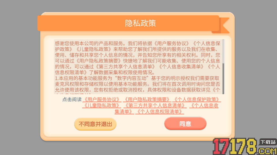 淘淘成语最新版