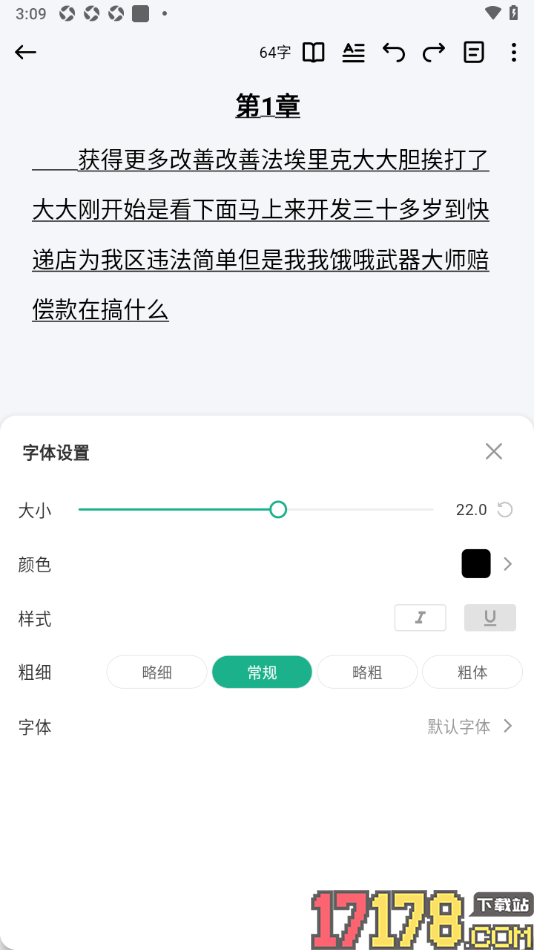 口袋写作手机版设置给文字内容添加下划线的方法