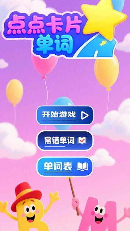 点点卡片单词官网版v1.0.1截图1