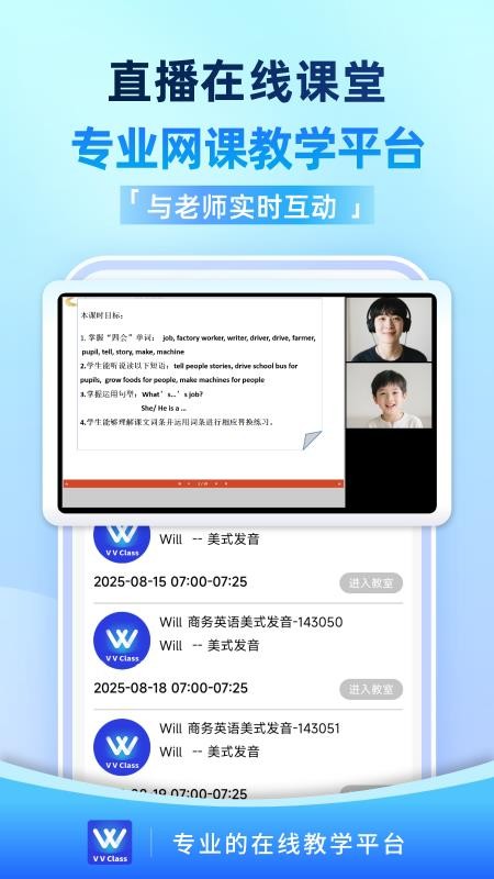 VVclass官方版v1.8.8截图1
