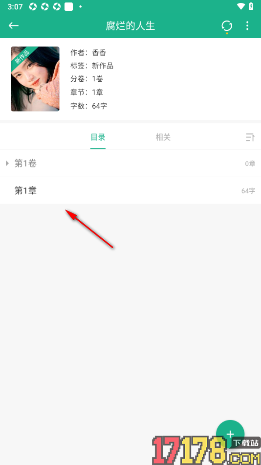 口袋写作手机版设置给文字内容添加下划线的方法