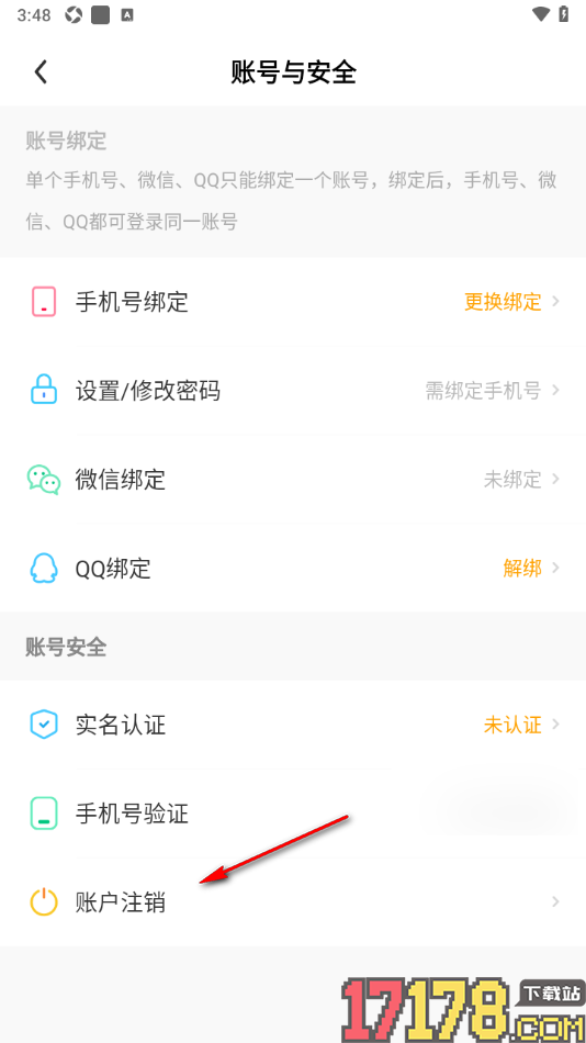 来秀手机版设置注销应用账号的方法