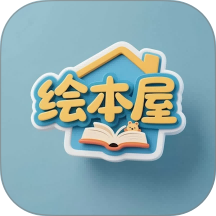 绘本屋最新版 v6.5.7