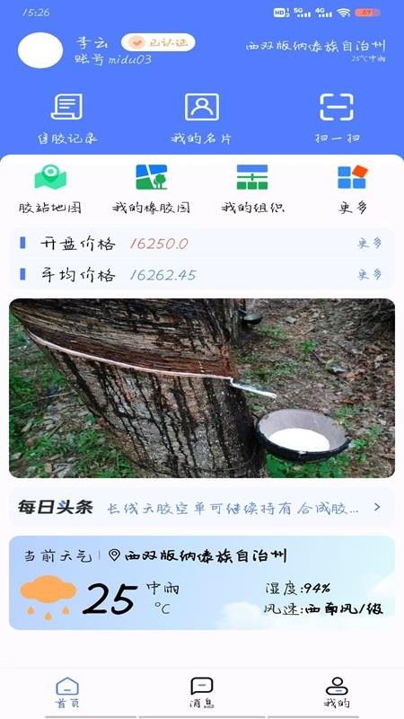 胶易最新版v2.1.4截图5