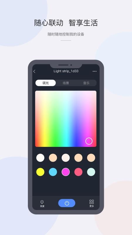 CozyLife官网版v1.20.20截图2
