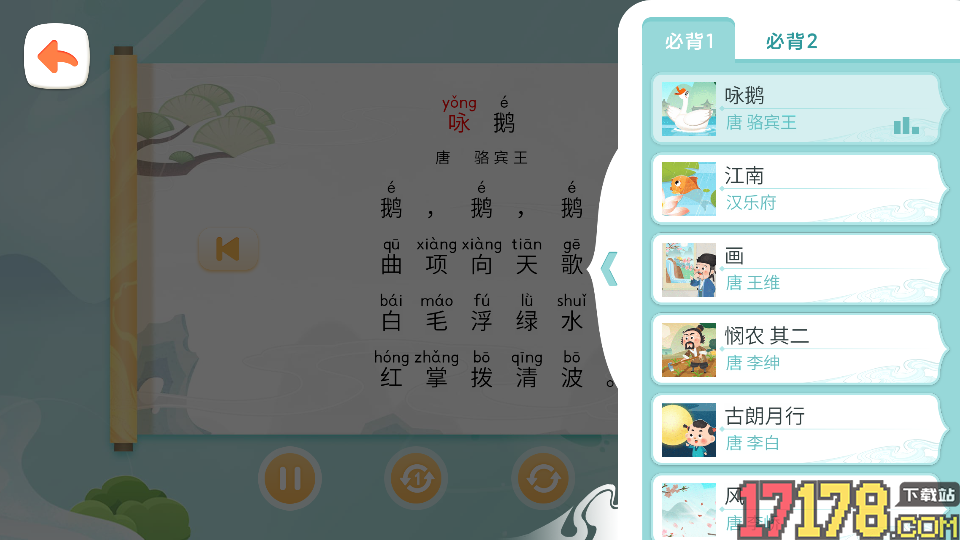 淘淘成语最新版