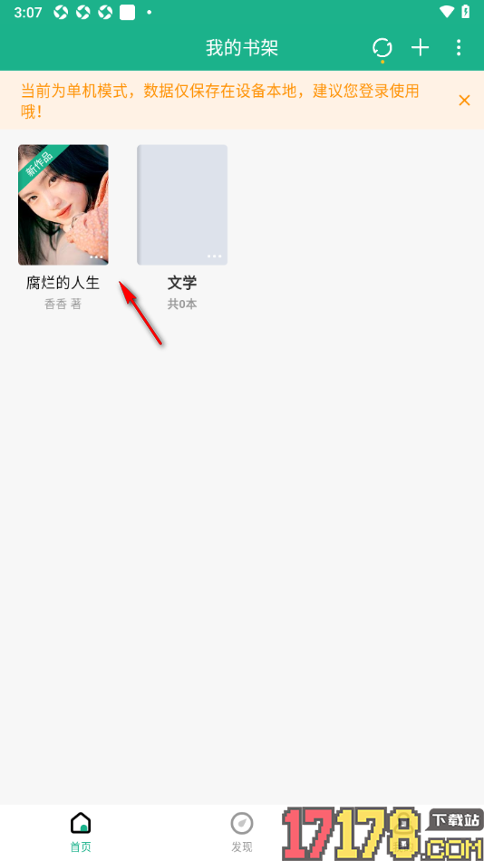 口袋写作手机版设置给文字内容添加下划线的方法