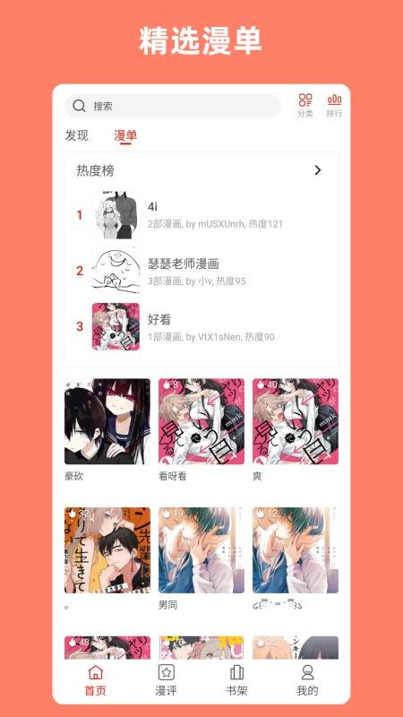 vomic漫最新版本v1.1.11截图2