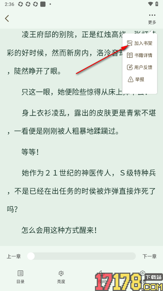番瓜软件手机版设置将书籍加入到书架的方法