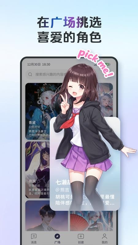 AIFriends官网版v0.8.4截图3