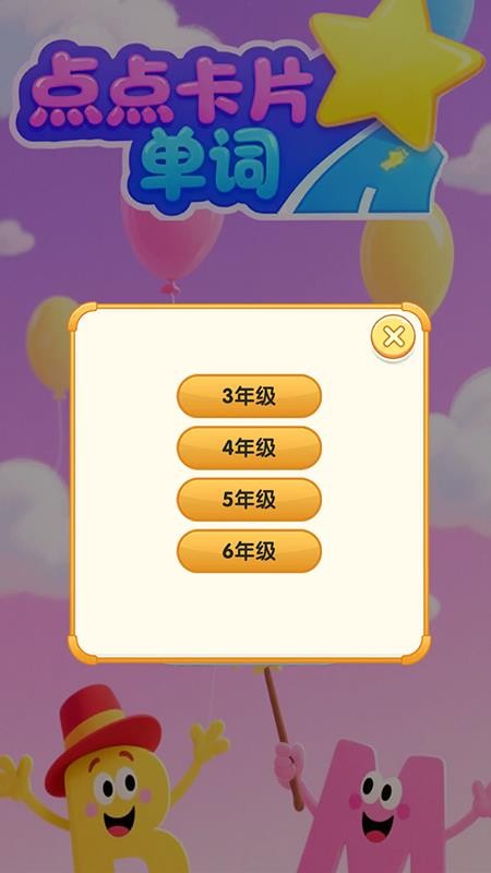 点点卡片单词官网版v1.0.1截图2