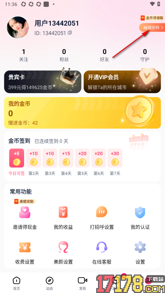 会遇手机版设置交友宣言的方法