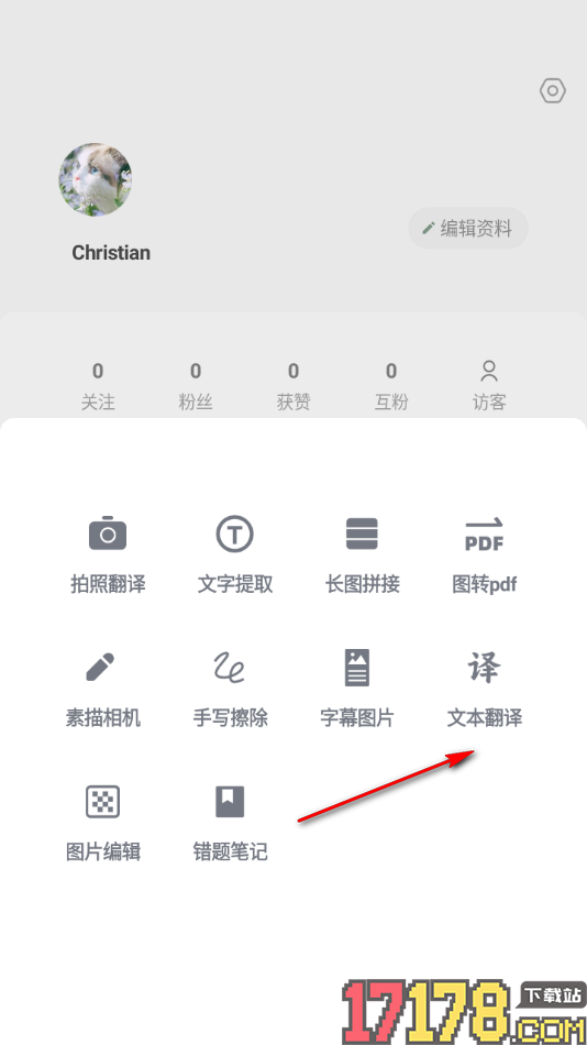 搭子手机版设置将文字快速翻译成英文的方法