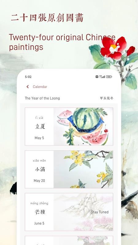 廿四节气官方版v1.2.1截图2