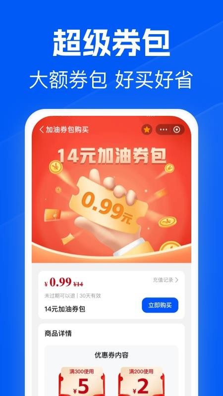 骆驼加油官网版v1.4.6截图5
