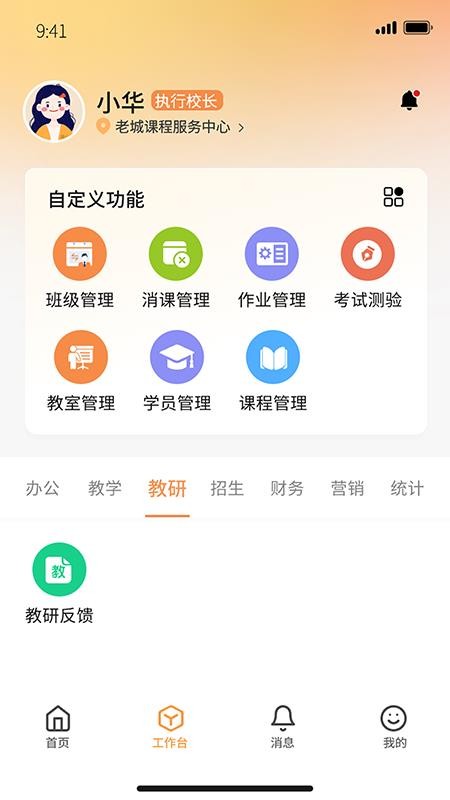 课教帮教师端免费版v1.0.58截图1