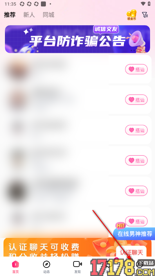 会遇手机版设置交友宣言的方法