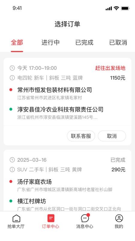 救援之家司机APPv1.0.0截图2