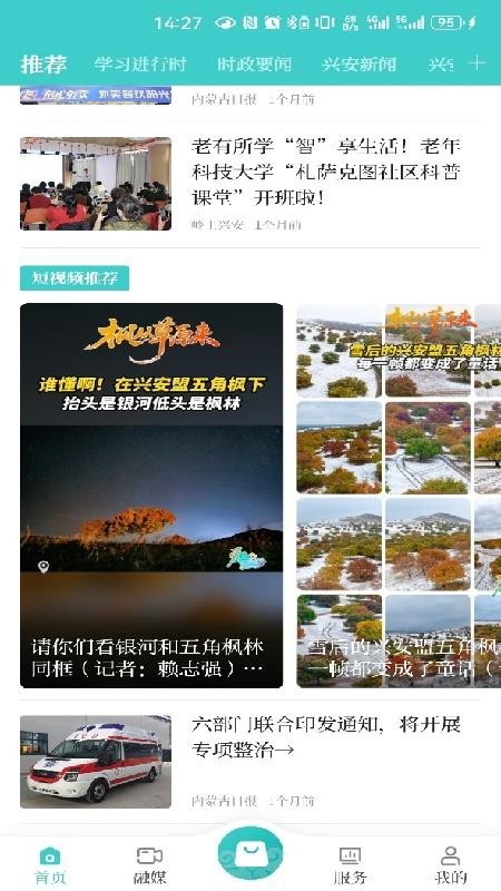 岭上兴安官网版v1.0截图2