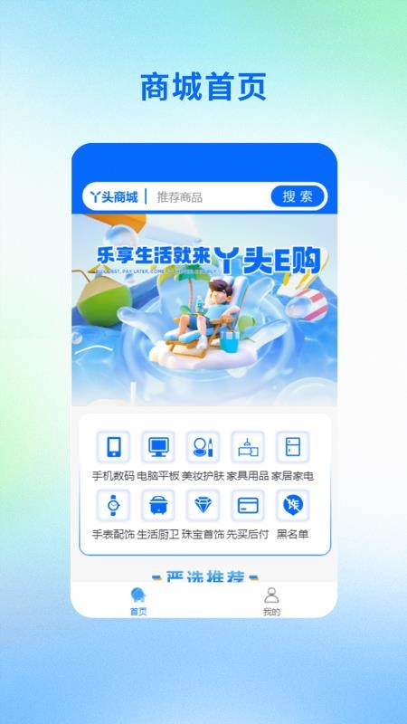 丫头e购最新版v1.0.0截图1