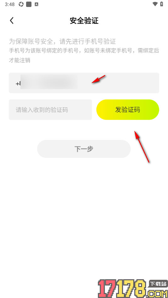 来秀手机版设置注销应用账号的方法