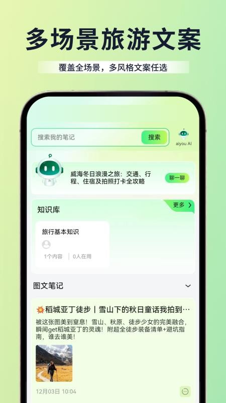 爱峰游appv1.3.7截图1