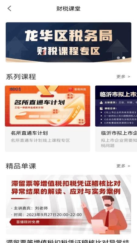 答税appv4.2.2截图3