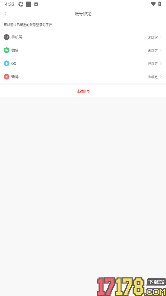 句子控手机版授权绑定微信账号的方法