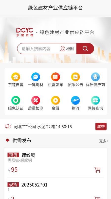 东楚优材最新版v2.0.8截图1