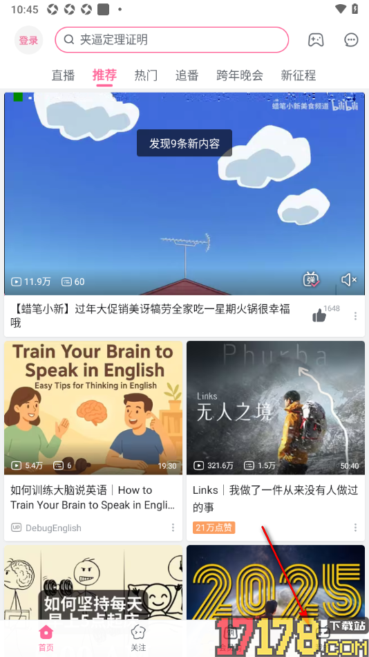 哔哩哔哩概念手机版设置剪贴板自动跳转功能的方法