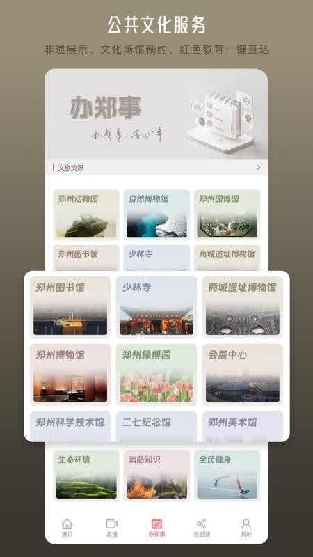 会面官网版v4.0.0截图4