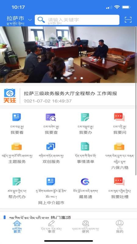 萨都办官方版v1.2.5截图4