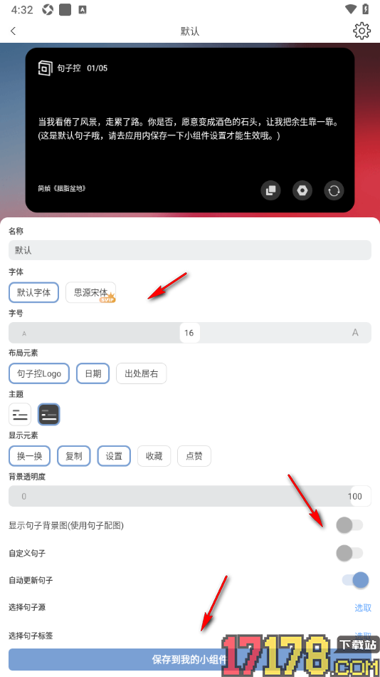 句子控手机版设置添加小组件到手机桌面的方法