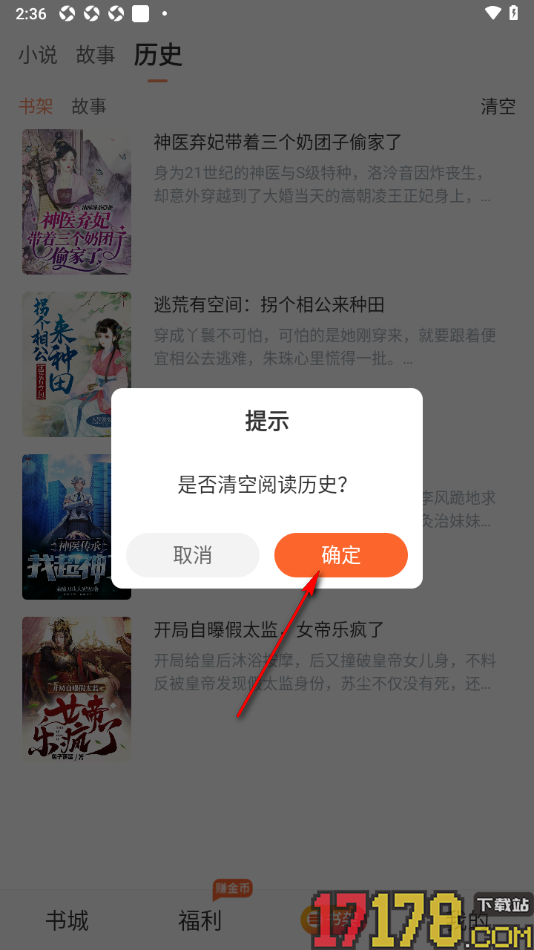 番瓜软件手机版设置一键清除所有阅读历史的方法