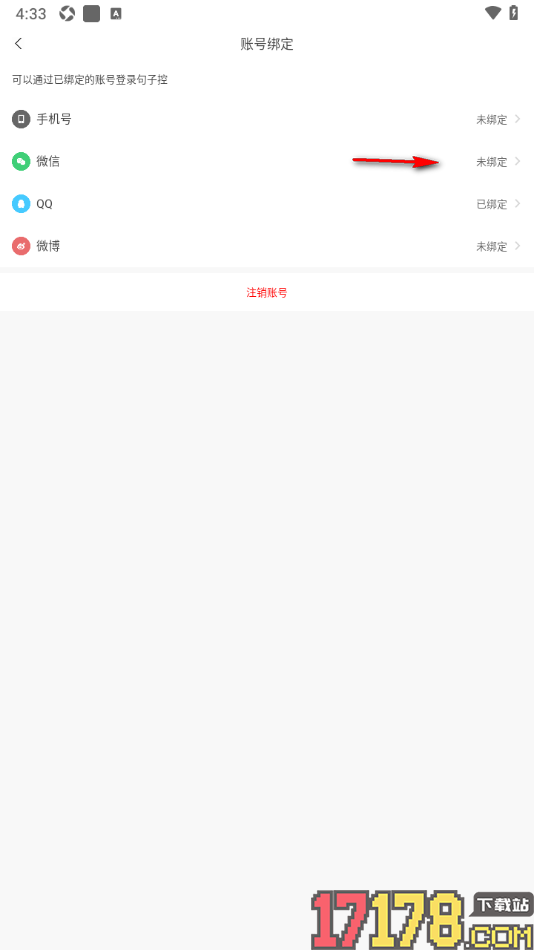 句子控手机版授权绑定微信账号的方法