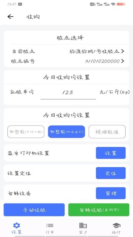 胶易最新版v2.1.4截图4