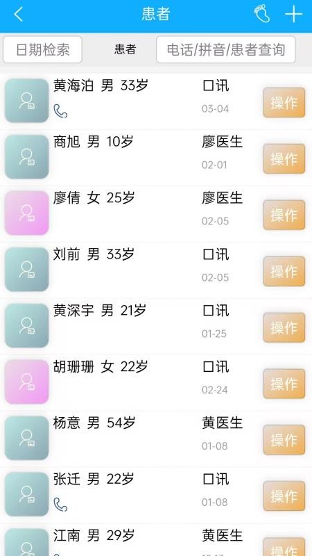口讯牙管家手机版v1.3.0截图3
