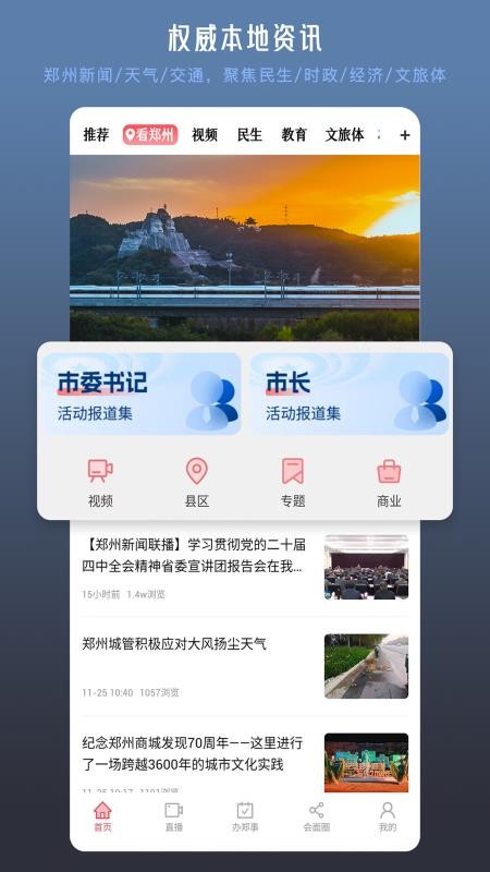会面官网版v4.0.0截图1