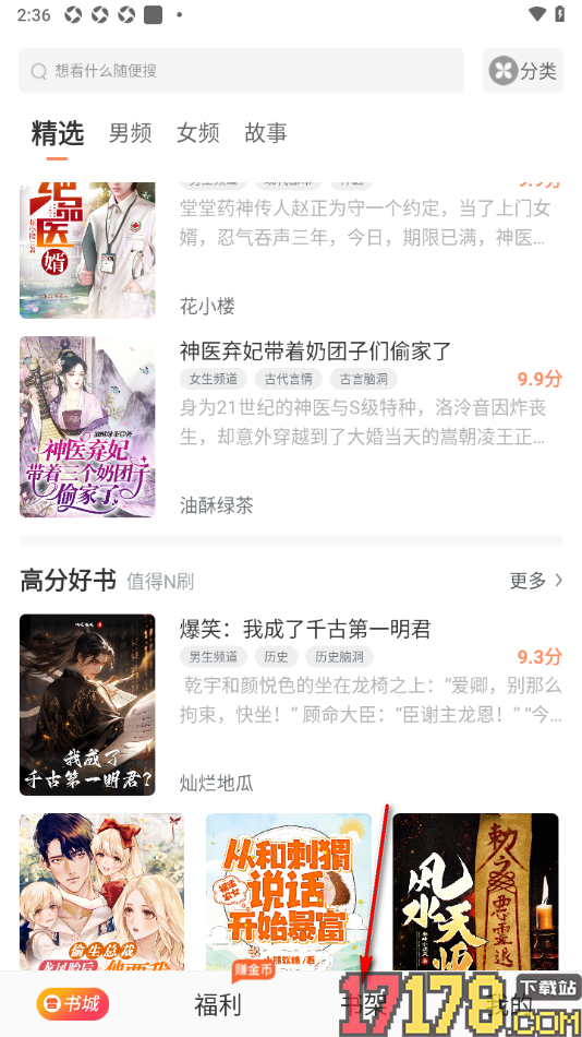 番瓜软件手机版设置将书籍加入到书架的方法