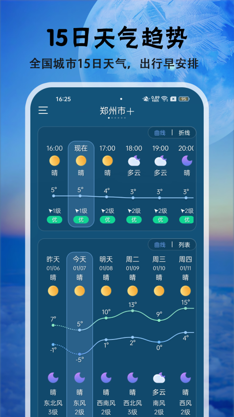天气快报官方版v4.2.0截图1