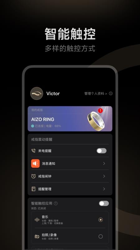 Stareep智能戒指手机版v1.0.0截图4