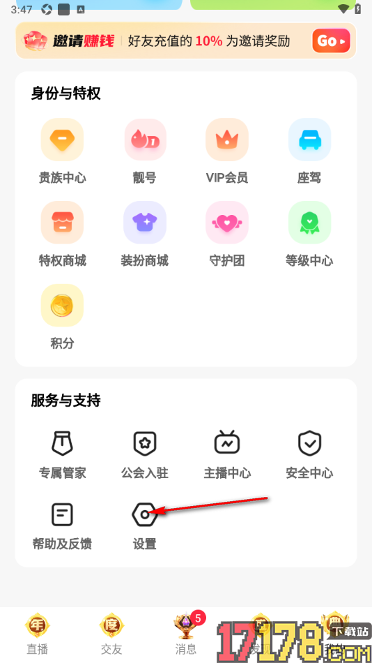 来秀手机版设置注销应用账号的方法